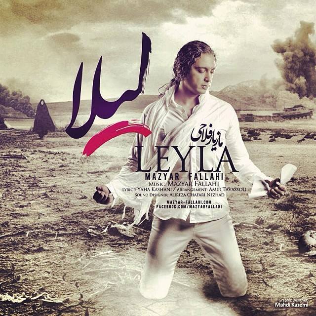 دانلود آهنگ لیلا